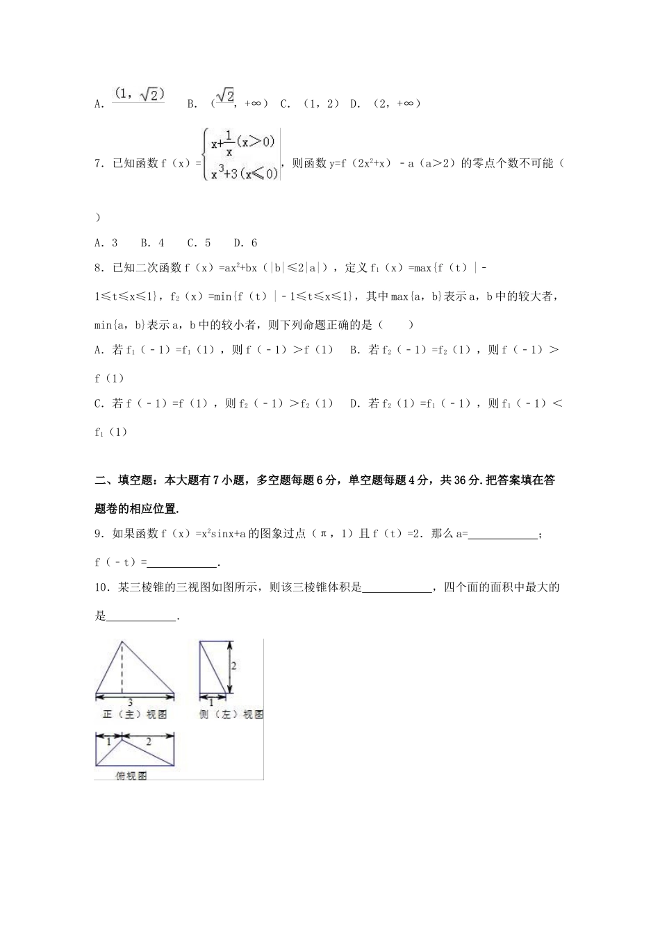 浙江省金华市东阳市高考数学模拟试卷 理（含解析）-人教版高三全册数学试题_第2页