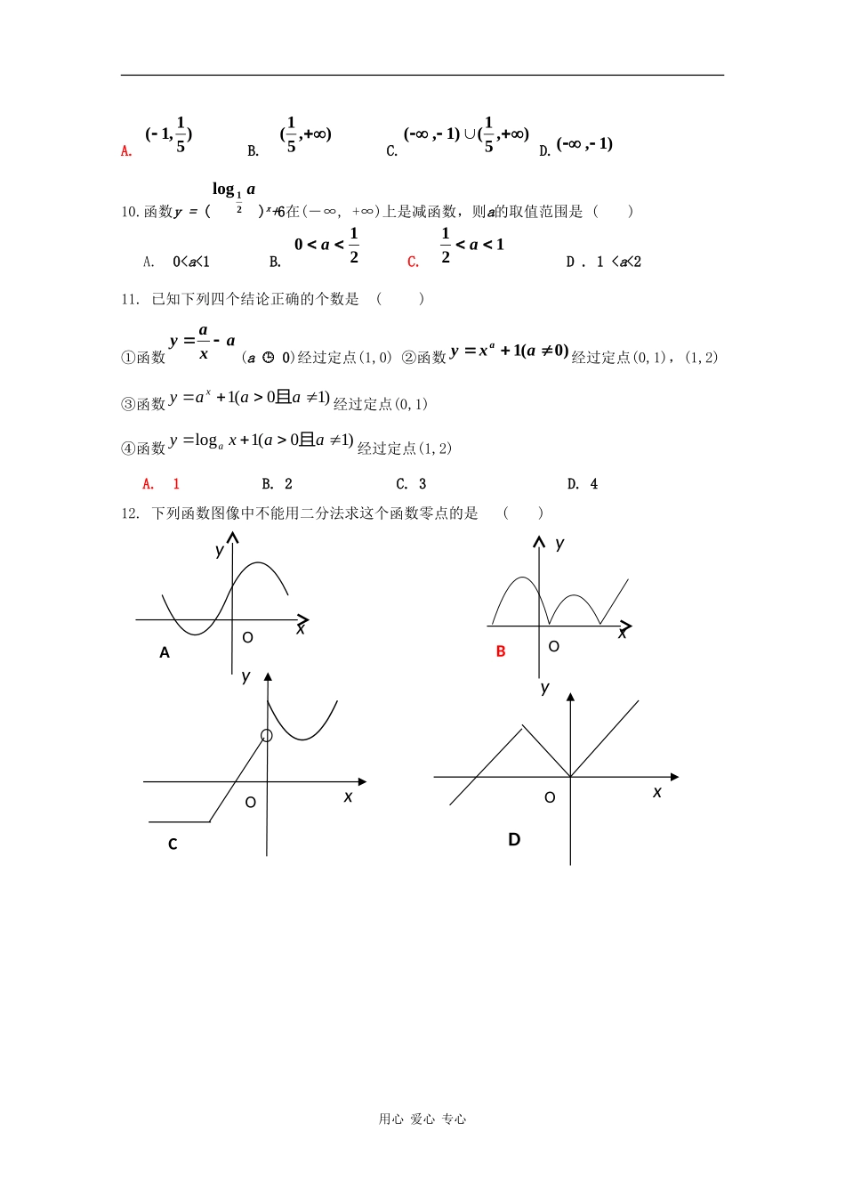 河北省秦皇岛市山海关一中09-10学年高一数学上学期期中考试 新人教版_第2页