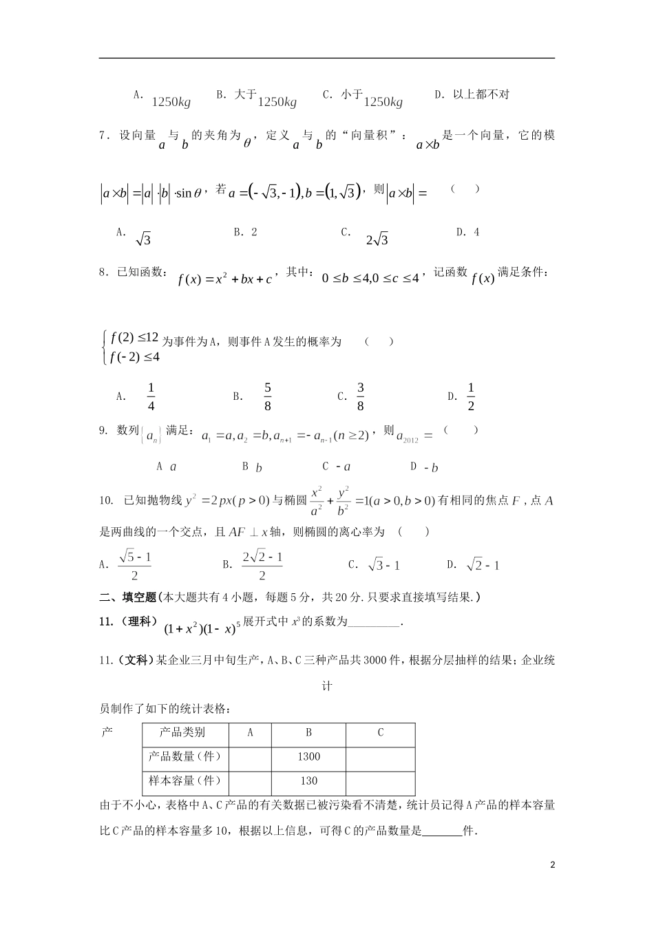 河北省临漳县高考数学考前冲刺每日一练（20）-人教版高三全册数学试题_第2页