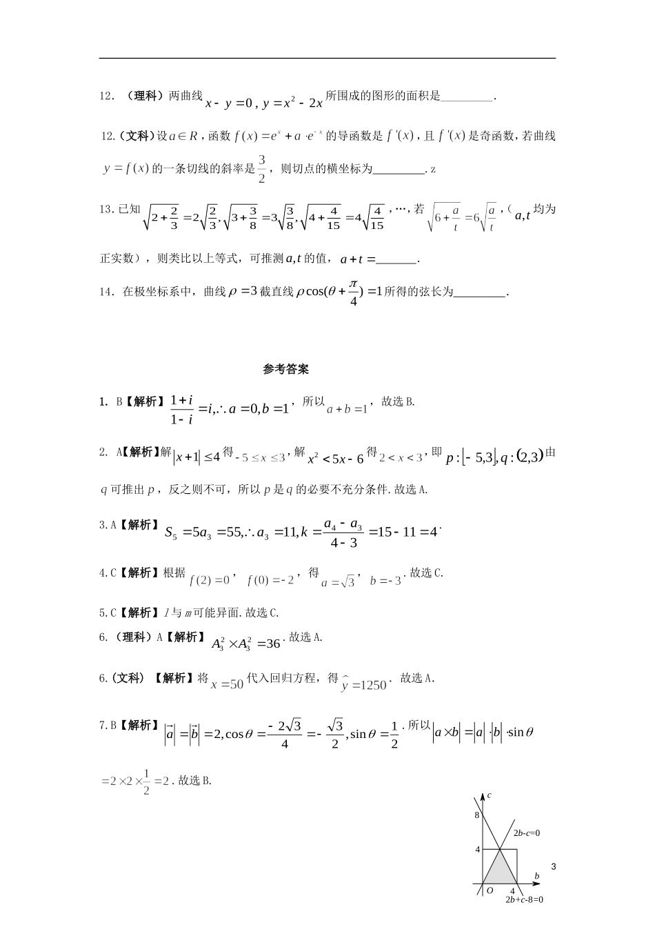 河北省临漳县高考数学考前冲刺每日一练（20）-人教版高三全册数学试题_第3页