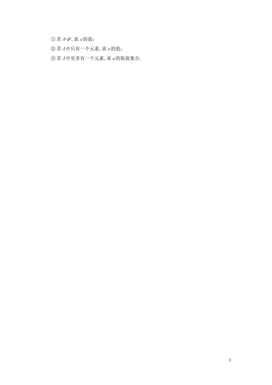 辽宁省大连真金教育信息咨询有限公司高三数学 集合 集合表示复习专练_第3页