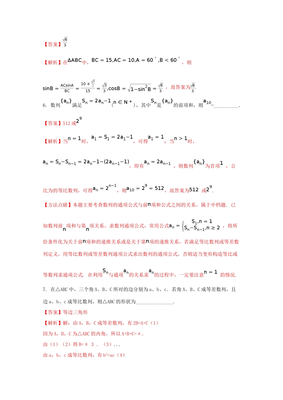 江苏省盐城市高一数学3月月考试题（含解析）-人教版高一全册数学试题_第2页
