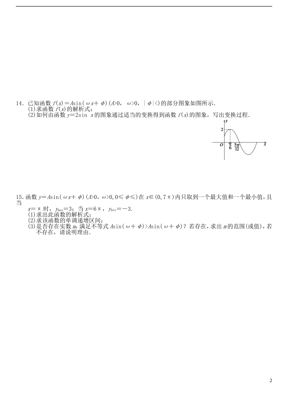 高中数学 第一章 三角函数综合检测（2）A 新人教A版必修4-新人教A版高一必修4数学试题_第2页