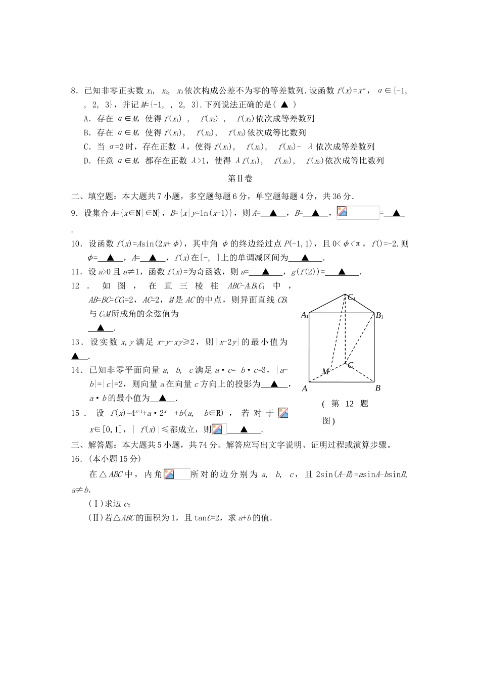 新安江校区高三数学3月阶段测试试题 理-人教版高三全册数学试题_第2页