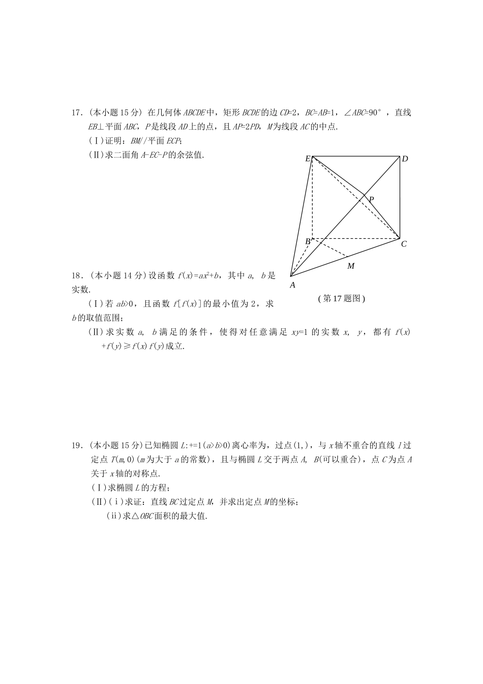 新安江校区高三数学3月阶段测试试题 理-人教版高三全册数学试题_第3页