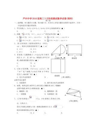 新安江校区高三数学3月阶段测试试题 理-人教版高三全册数学试题