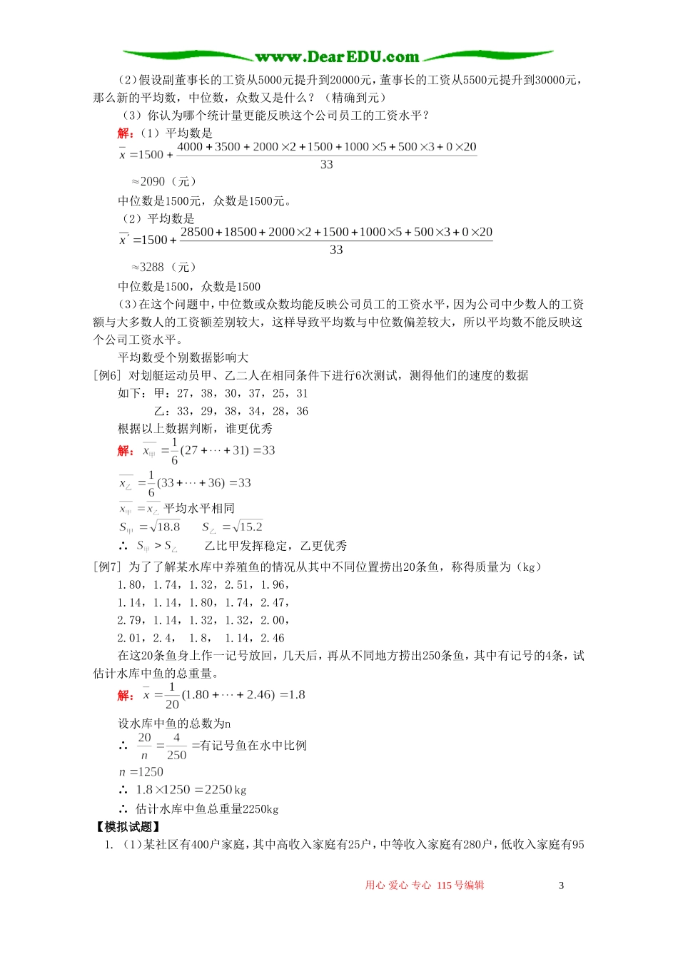 随机抽样 用样本估计总体例题解析 人教实验版A_第3页