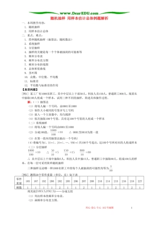 随机抽样 用样本估计总体例题解析 人教实验版A