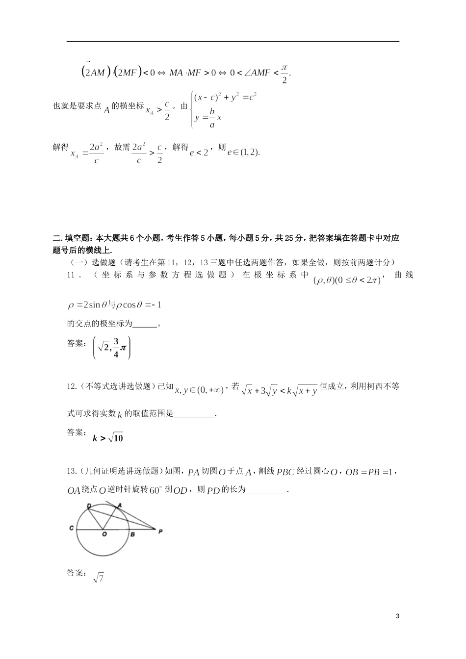 湖南省郴州市高考数学模拟试题（四）理-人教版高三全册数学试题_第3页