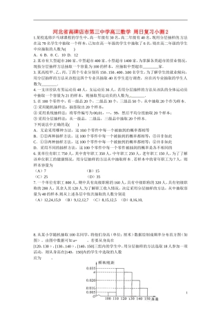 河北省高碑店市第三中学高三数学 周日复习小测2
