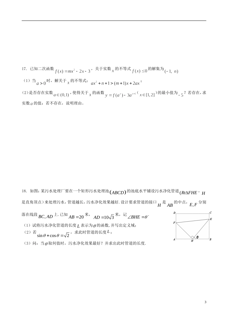 江苏省木渎高级中学天华学校高三数学周练4_第3页