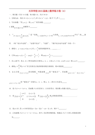 江苏省木渎高级中学天华学校高三数学周练4