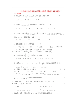 江苏省大丰市南阳中学高一数学《集合》练习题3