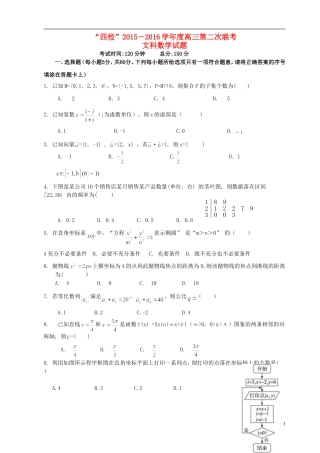 广东省“四校”高三数学上学期第二次联考试题 文-人教版高三全册数学试题