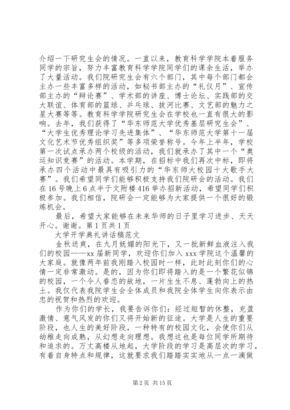 大学开学典礼演讲稿与大学开学典礼讲话发言稿_第2页