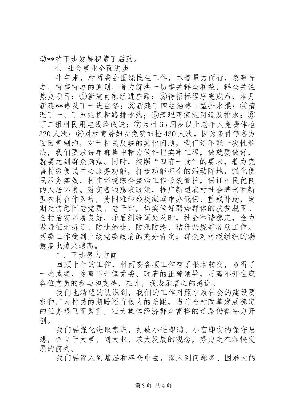 庆七一党员大会领导讲话发言稿_第3页