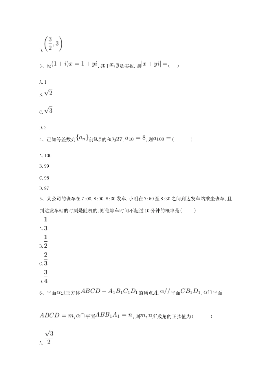 河北省鸡泽县高考数学 冲刺60天精品模拟卷（五）理-人教版高三全册数学试题_第2页