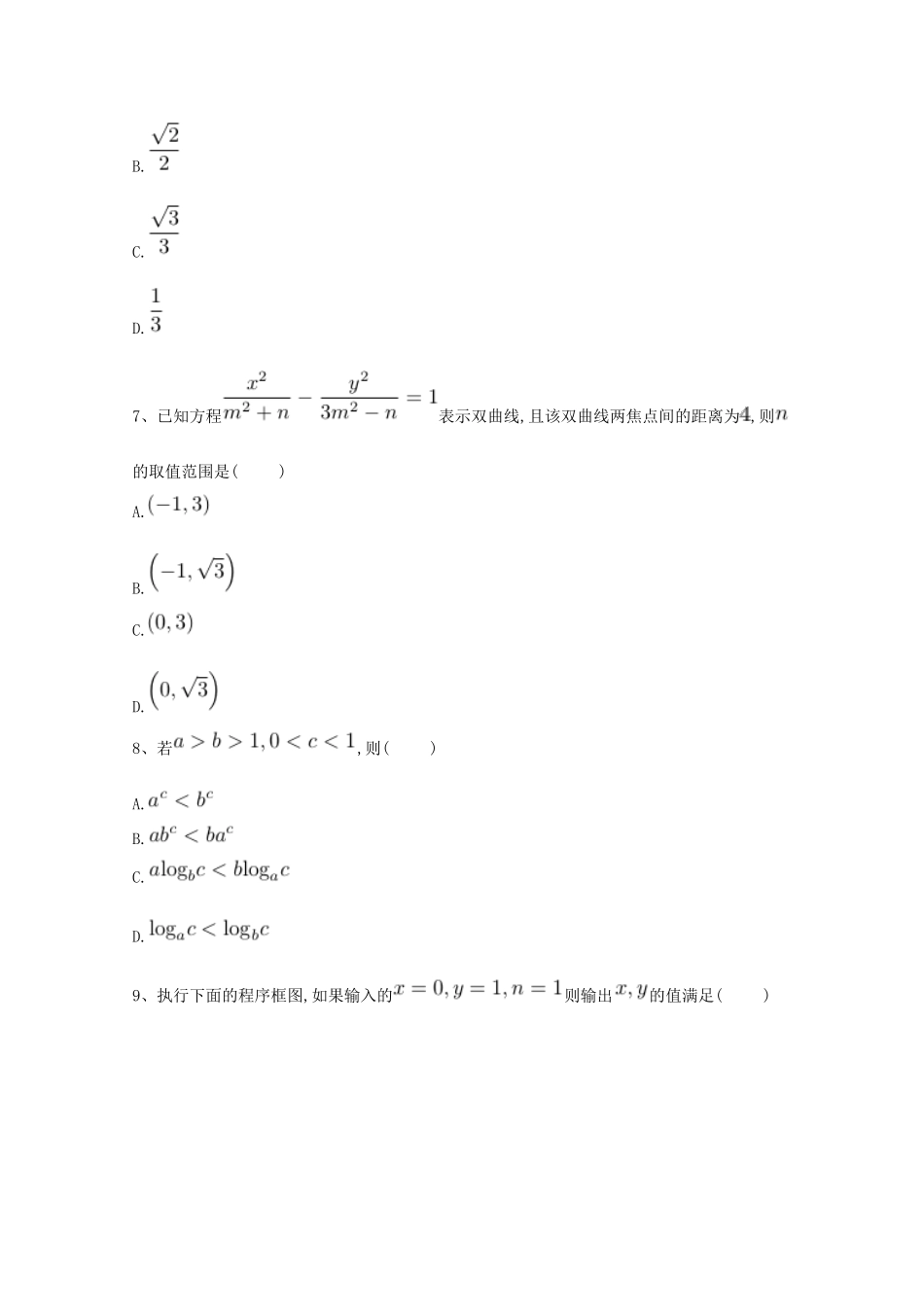 河北省鸡泽县高考数学 冲刺60天精品模拟卷（五）理-人教版高三全册数学试题_第3页