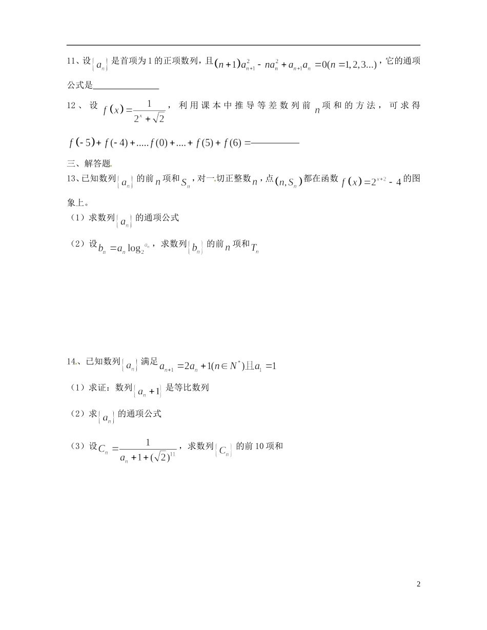 重庆市开县中学高三数学第一轮复习 数列拓展训练单_第2页