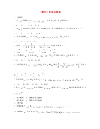 重庆市开县中学高三数学第一轮复习 数列拓展训练单