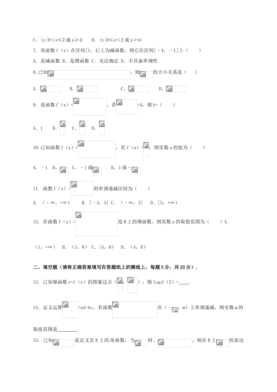 山东省滨州市邹平县高一数学上学期期中试题（三区，普通班）-人教版高一全册数学试题_第2页
