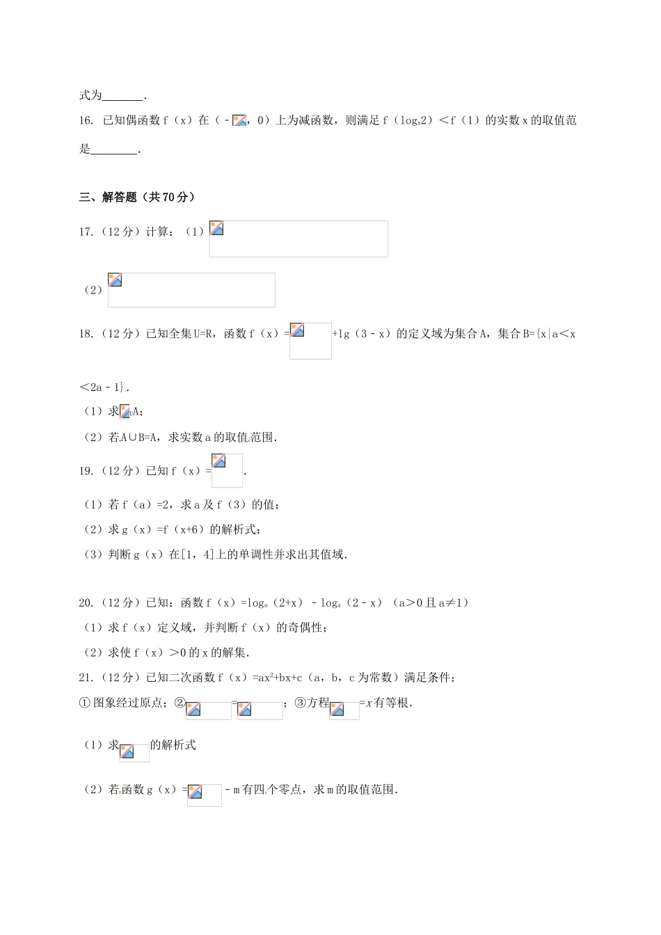 山东省滨州市邹平县高一数学上学期期中试题（三区，普通班）-人教版高一全册数学试题_第3页