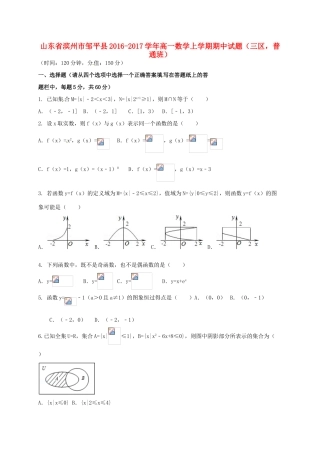 山东省滨州市邹平县高一数学上学期期中试题（三区，普通班）-人教版高一全册数学试题