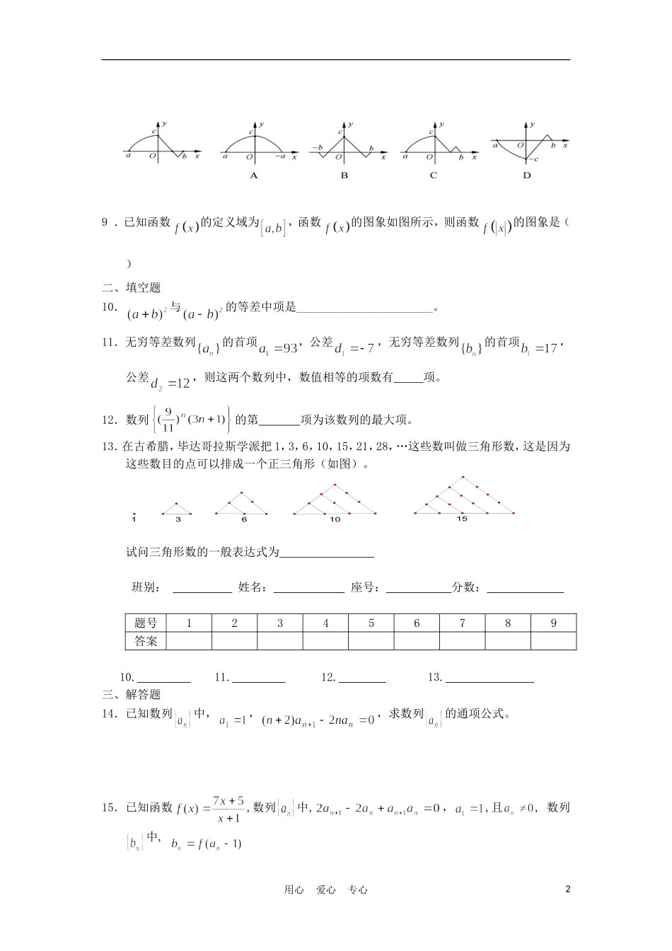 广西陆川县中学09-10学年高一数学上学期周测（9）_第2页