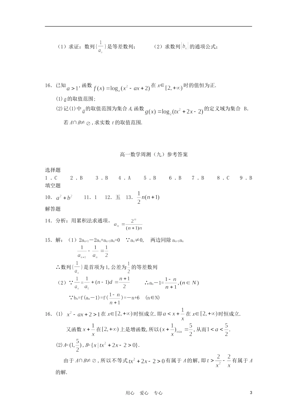 广西陆川县中学09-10学年高一数学上学期周测（9）_第3页
