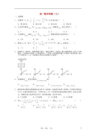 广西陆川县中学09-10学年高一数学上学期周测（9）