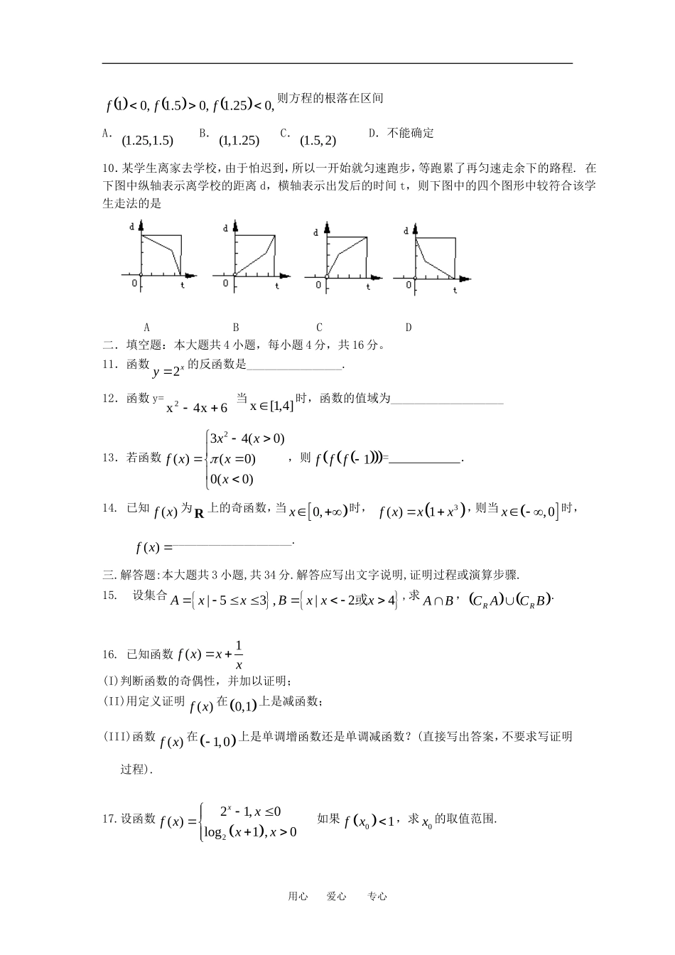 山东省泰安09-10学年度高一数学第一学期期中考试人教版必修一_第2页