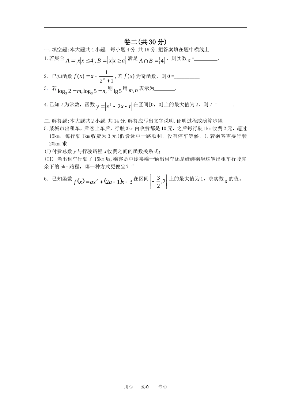 山东省泰安09-10学年度高一数学第一学期期中考试人教版必修一_第3页