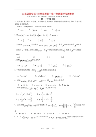 山东省泰安09-10学年度高一数学第一学期期中考试人教版必修一