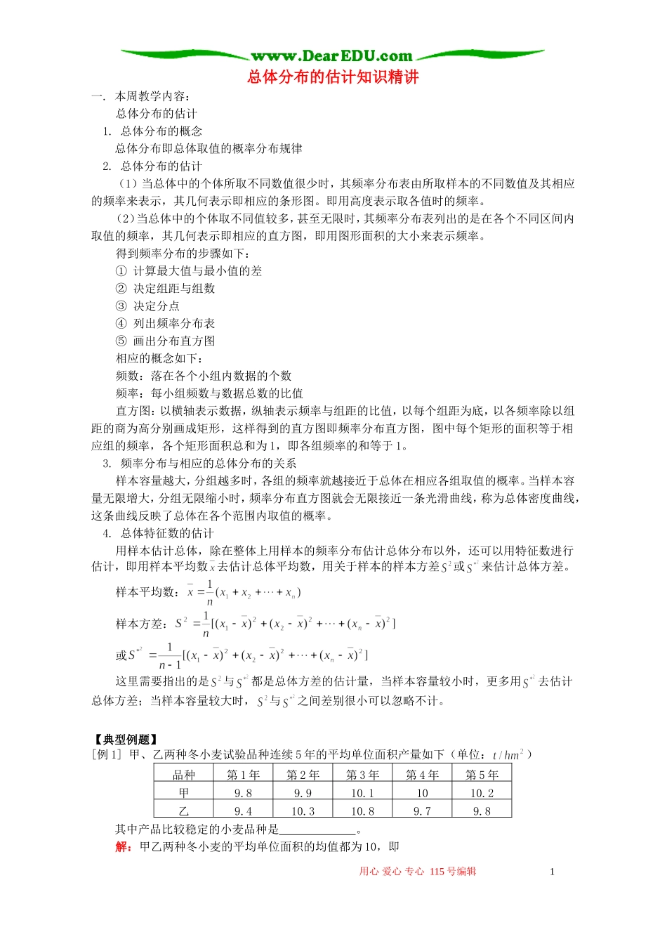 总体分布的估计知识精讲 人教版_第1页