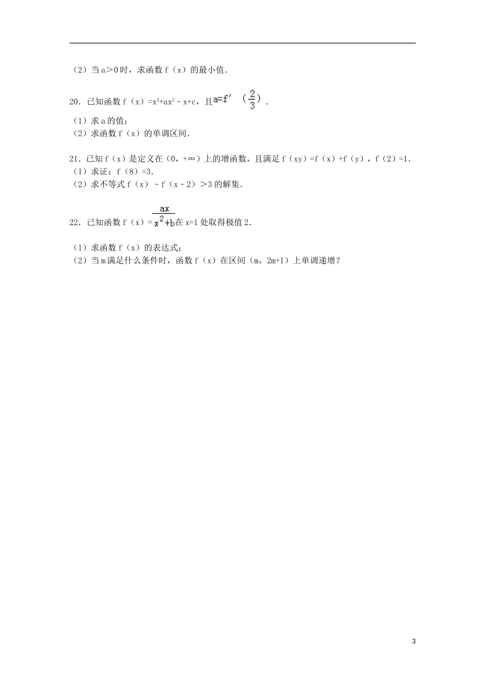 青海师大附二中高三数学上学期第二次段考试卷 理（含解析）-人教版高三全册数学试题_第3页