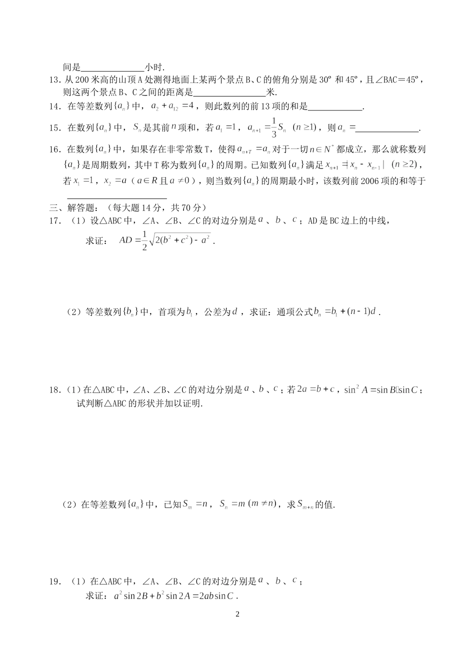 江苏省姜堰市溱潼中学高一数学第二学期月质量检测试卷_第2页