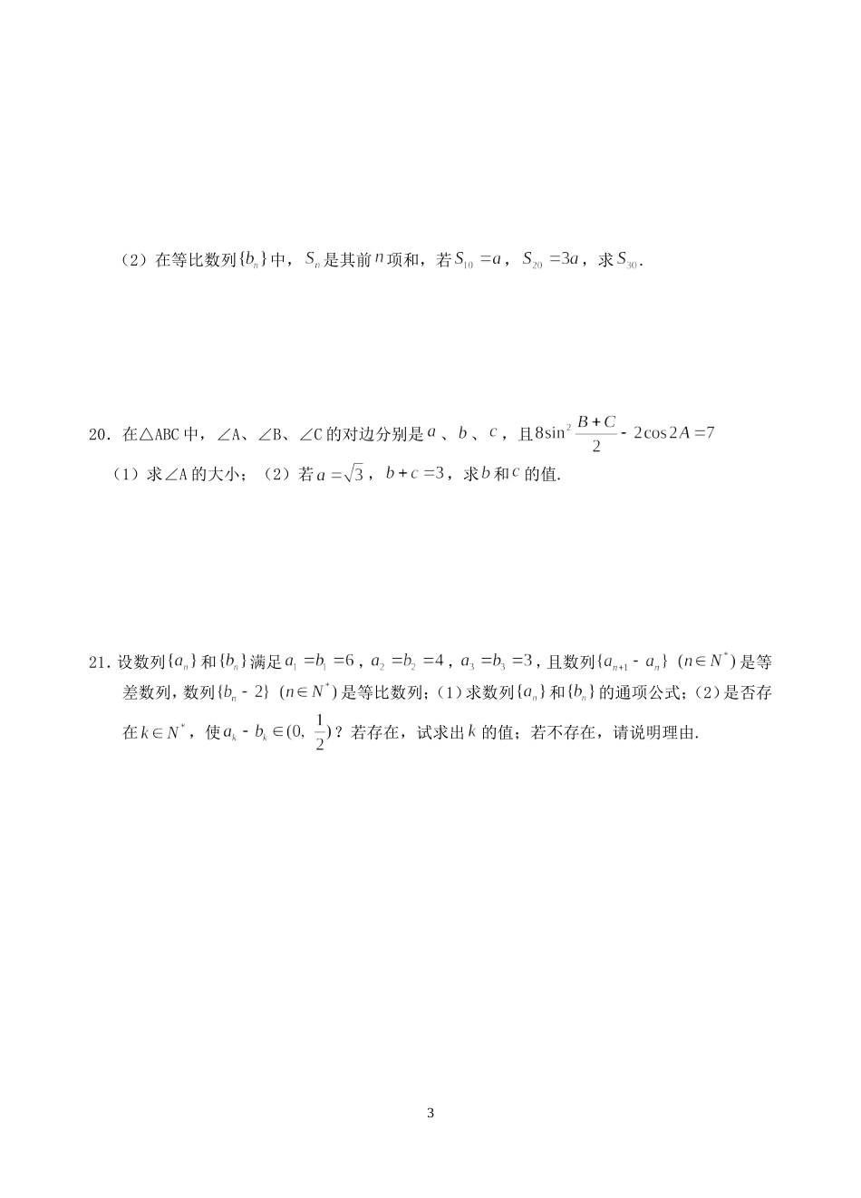 江苏省姜堰市溱潼中学高一数学第二学期月质量检测试卷_第3页