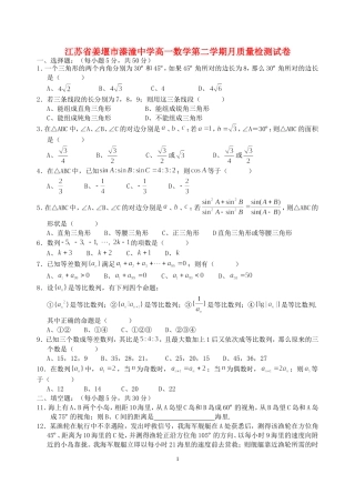 江苏省姜堰市溱潼中学高一数学第二学期月质量检测试卷