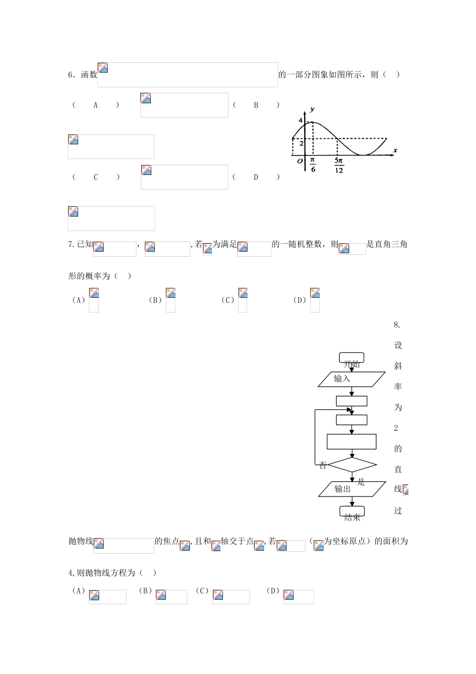 校高三数学3月月考模拟试题08-人教版高三全册数学试题_第2页