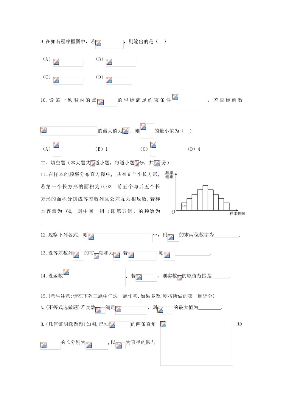 校高三数学3月月考模拟试题08-人教版高三全册数学试题_第3页