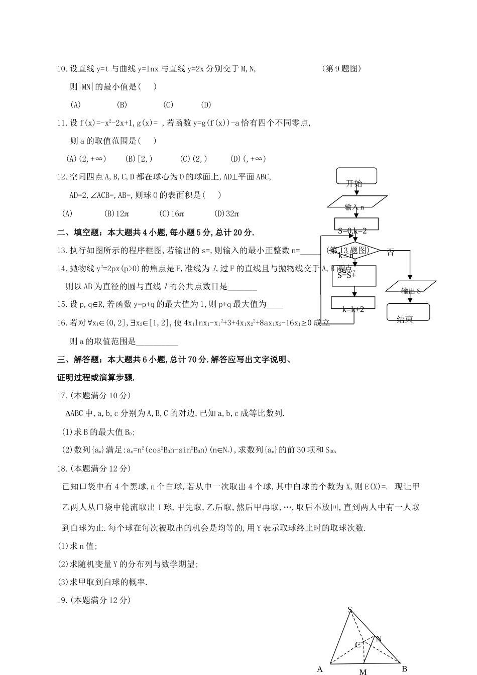 辽宁省葫芦岛市六校协作体高三数学上学期期初考试试题 理-人教版高三全册数学试题_第2页