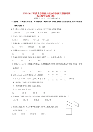 辽宁省葫芦岛市六校协作体高三数学上学期期初考试试题 理-人教版高三全册数学试题
