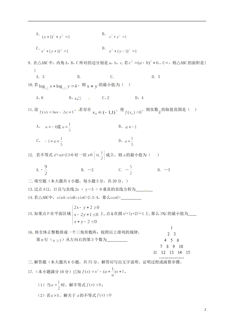 江西省赣州市南康区高一数学下学期第三次月考试题 文-人教版高一全册数学试题_第2页
