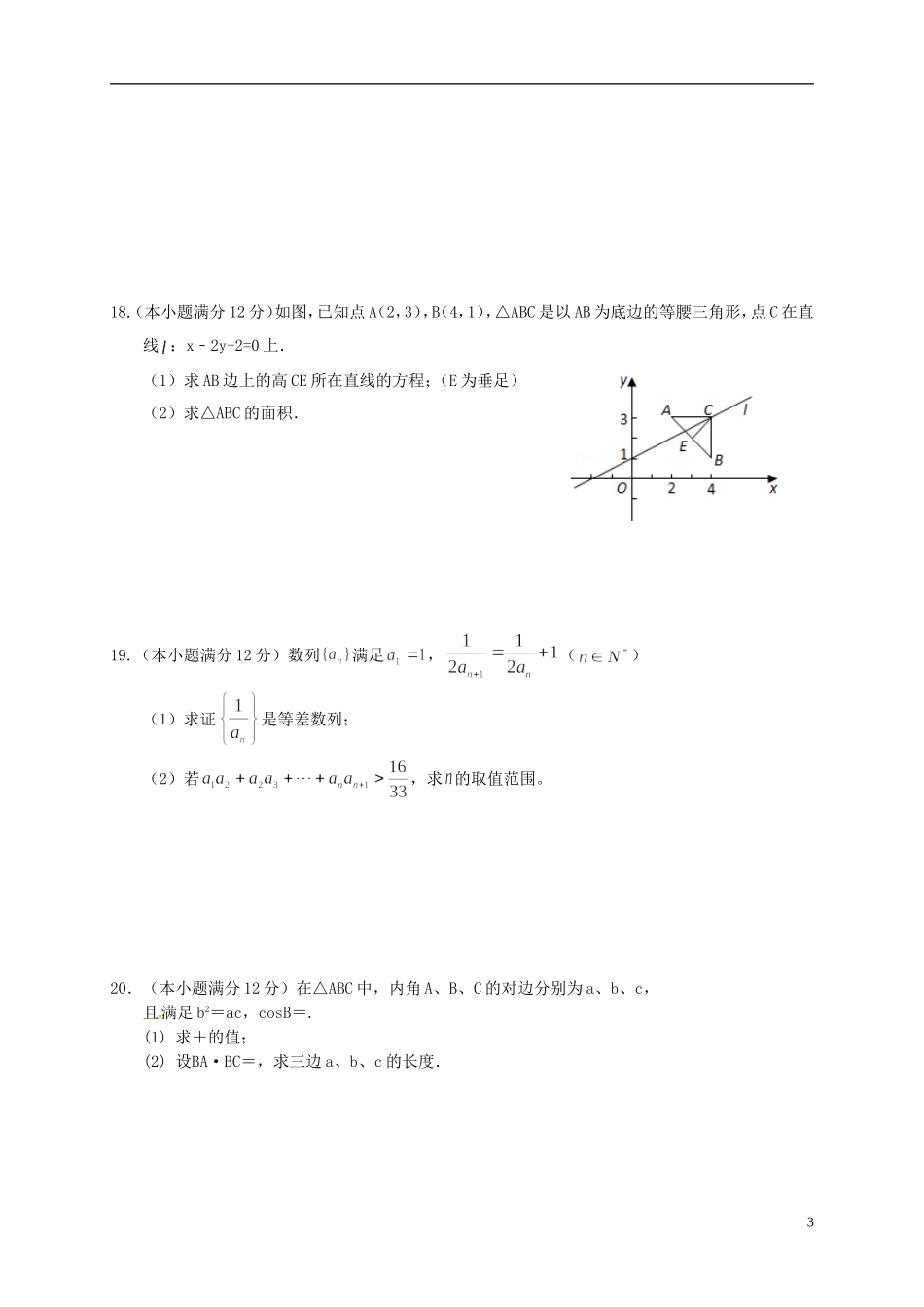 江西省赣州市南康区高一数学下学期第三次月考试题 文-人教版高一全册数学试题_第3页