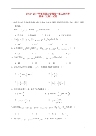 江西省赣州市南康区高一数学下学期第三次月考试题 文-人教版高一全册数学试题