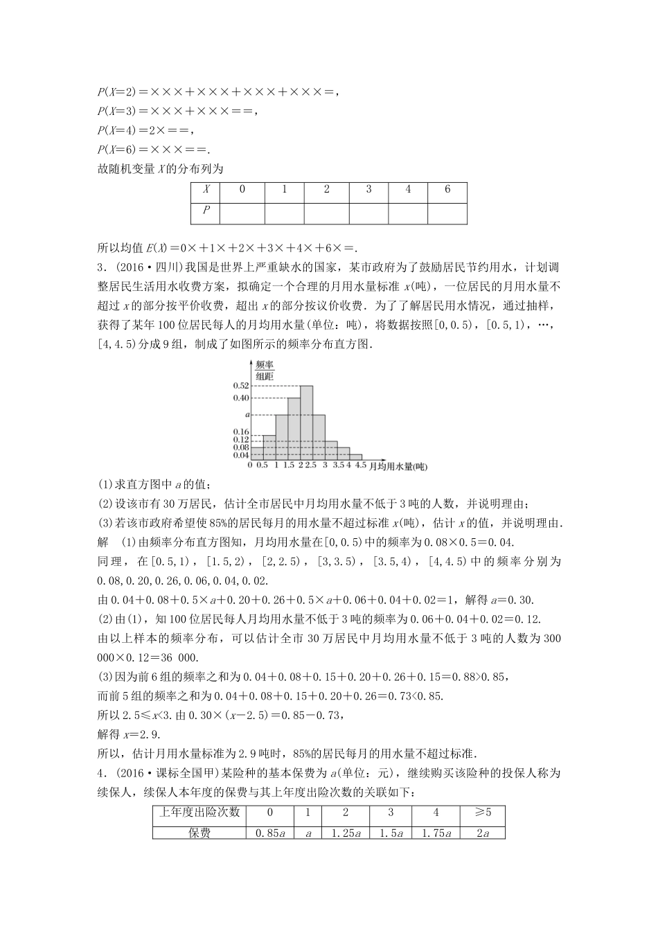 新（全国甲卷）高考数学三轮增分练 高考中档大题规范练（三）概率与统计 理-人教版高三全册数学试题_第2页