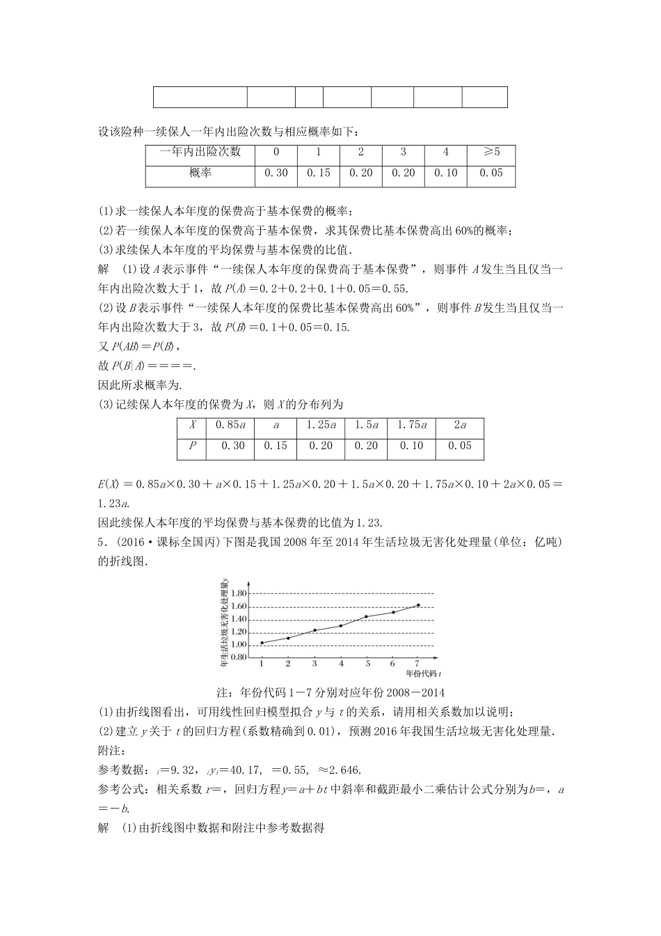 新（全国甲卷）高考数学三轮增分练 高考中档大题规范练（三）概率与统计 理-人教版高三全册数学试题_第3页