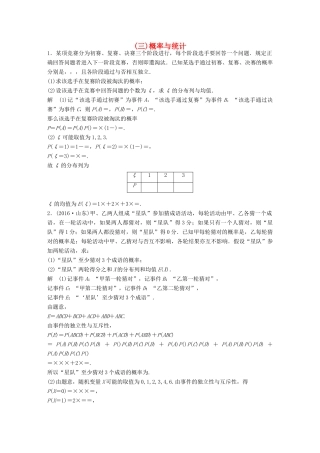 新（全国甲卷）高考数学三轮增分练 高考中档大题规范练（三）概率与统计 理-人教版高三全册数学试题