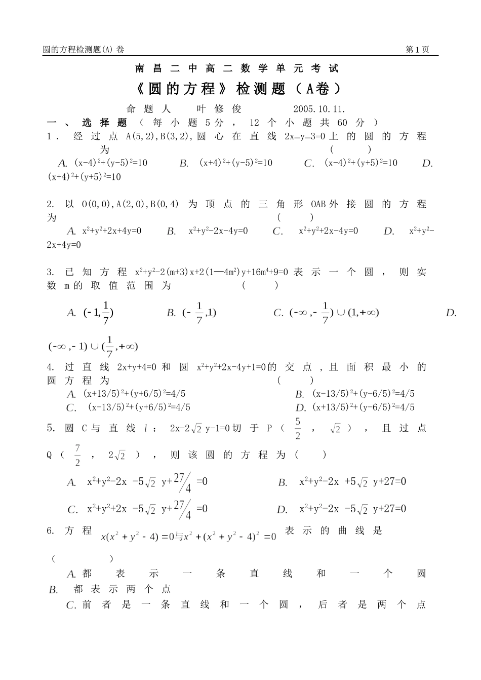 圆的方程检测题(A)卷_第1页