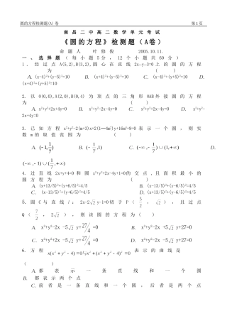圆的方程检测题(A)卷